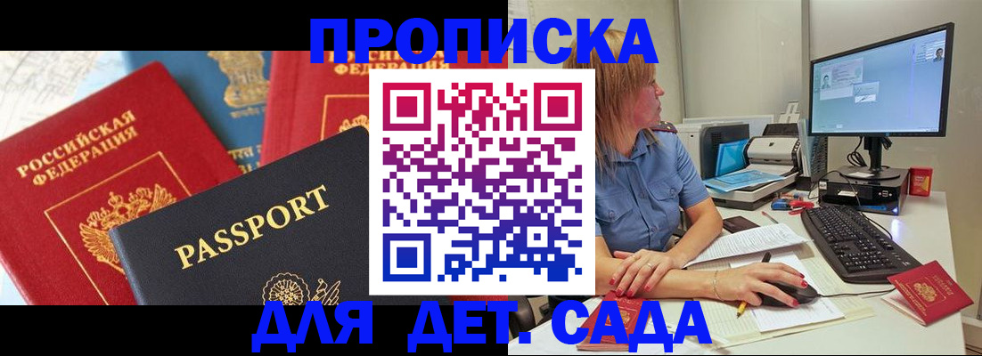 прописка ребенка в Котельниково