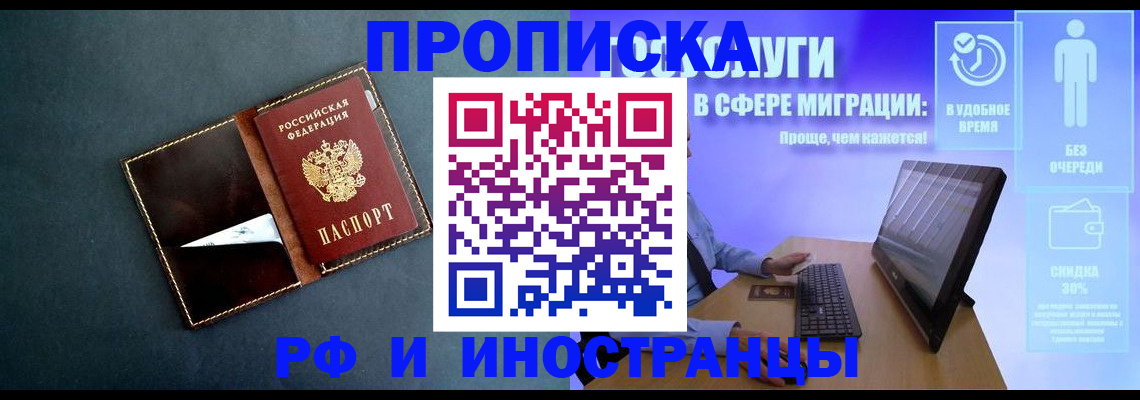 временная регистрация в Котельниково