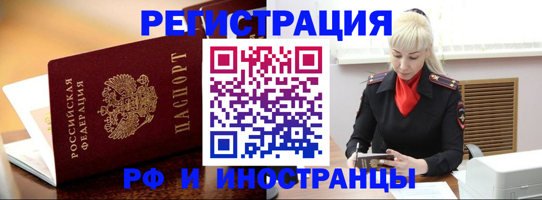 временная регистрация для всех в Котельниково