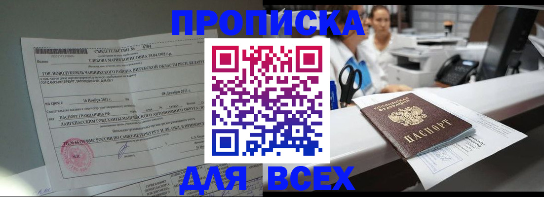 прописка в квартире в Котельниково